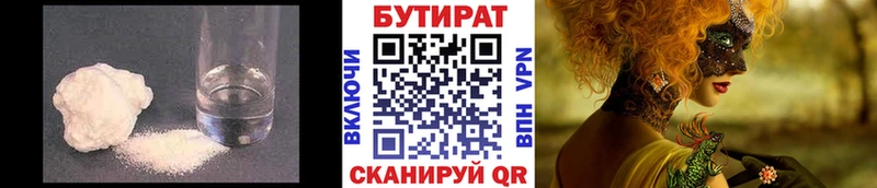 купить наркотики цена  Коряжма  БУТИРАТ оксибутират 