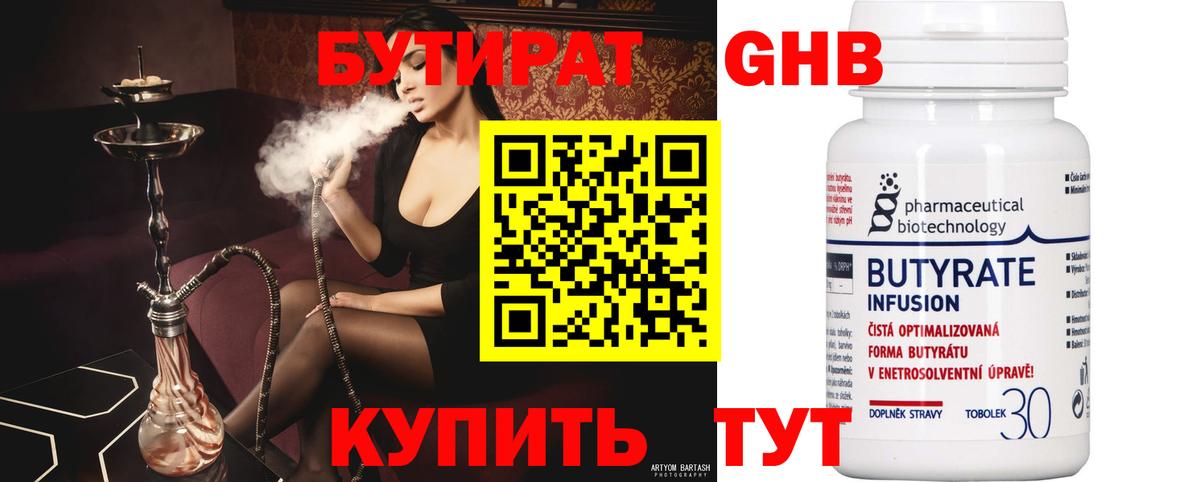 БУТИРАТ 99%  Коряжма 