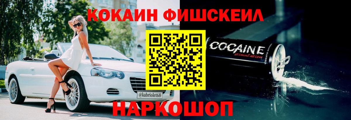 Кокаин VHQ  Cocaine Fish Scale  Коряжма 