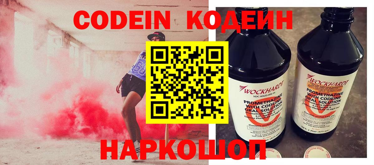 Кодеин напиток Lean (лин)  Codein напиток Lean (лин)  Коряжма 
