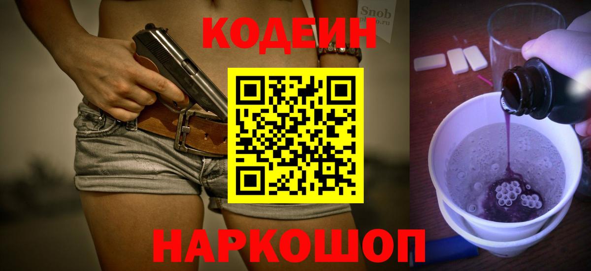 Коряжма  Кодеин Purple Drank  Вход с VPN 